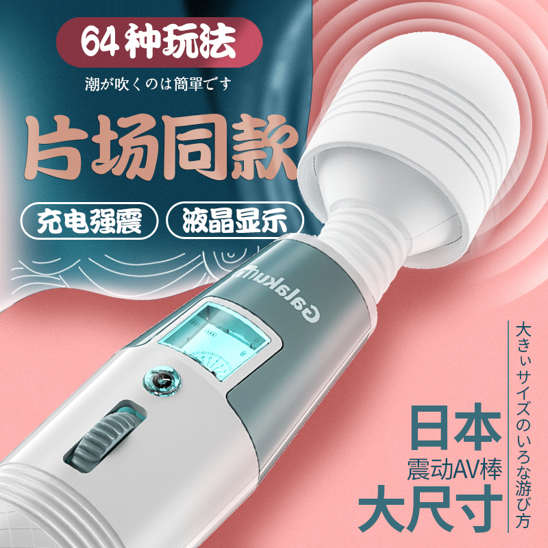 极速天使AV棒 Galaku/加乐谷 女用自慰 约3-4小时