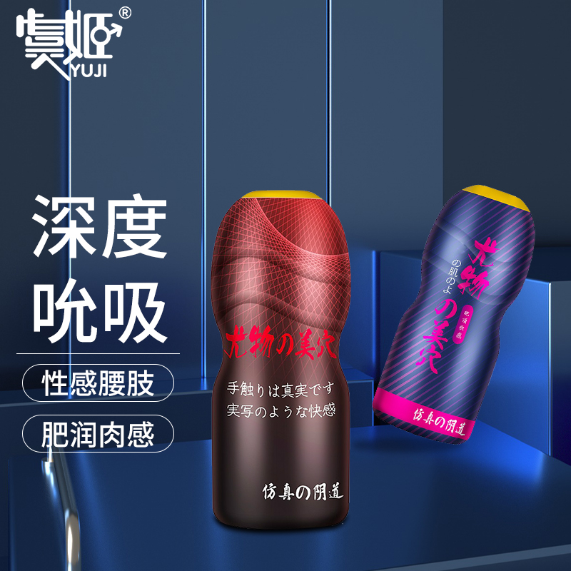 冰火幻境杯 虞姬 自慰 290g 模拟震动 柔滑材质