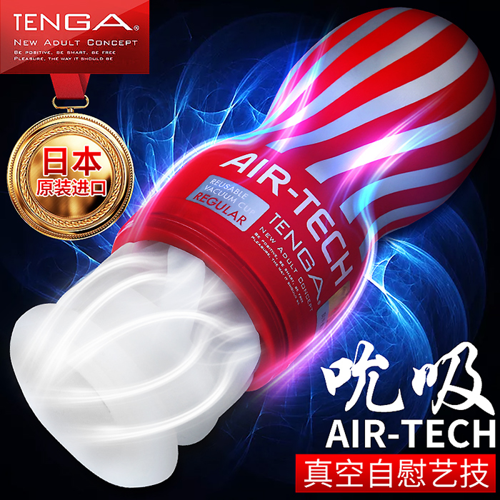 AIR-TECH男用自慰真空杯 TENGA 典雅 AIR-TECH 反复使用真空杯 男性系列