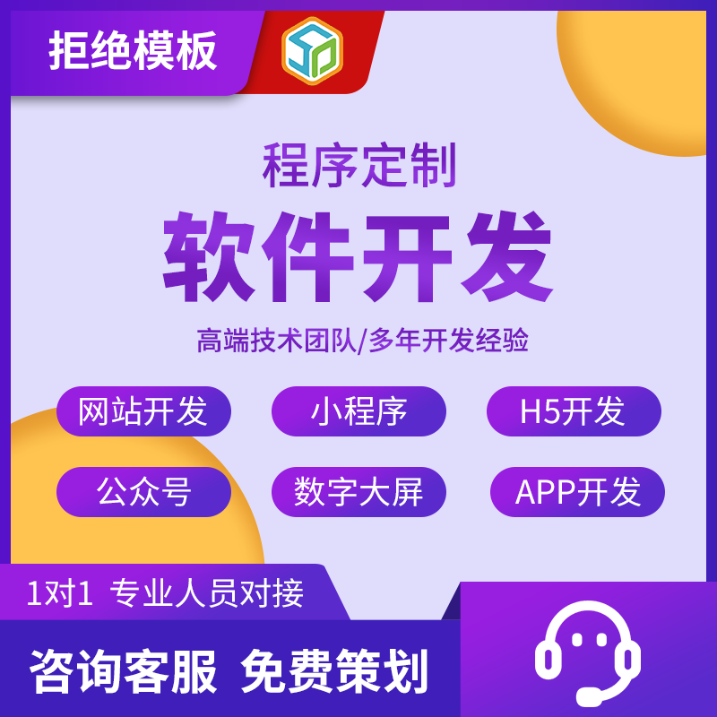 软件开发微信小程序h5页面管理后台公众号APP定制javaphp