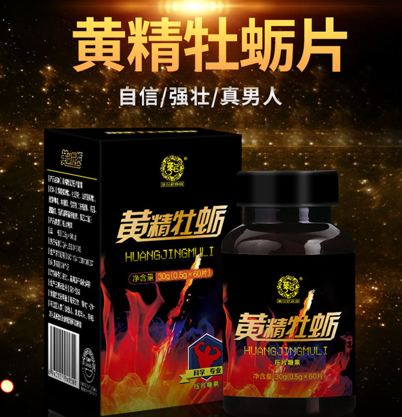 黄精牡蛎压片糖果 华以健康园 0.5g*60片  释放你的激情