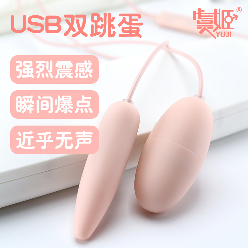 嗨潮双震双跳蛋 嗨潮后庭三跳蛋 虞姬 USB直插 即插即用，方便，不断电