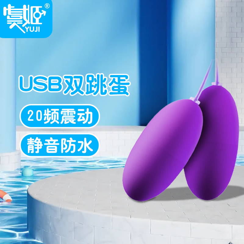 花漾USB紫色跳蛋 虞姬 硅胶、ABS USB插口