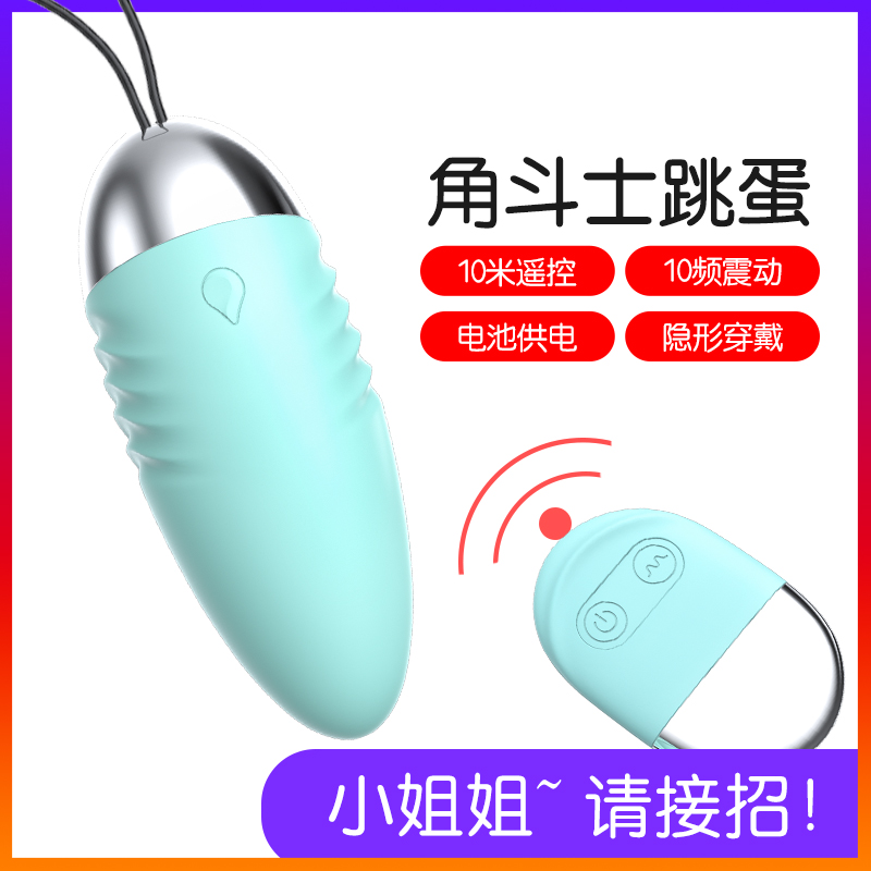 变频强震防水无线遥控跳蛋角斗士跳蛋 LILO®/来乐® 硅胶、ABS