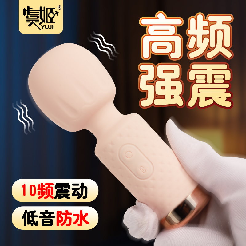 麦可疯AV棒 虞姬（新品） ABS+硅胶 10频震动