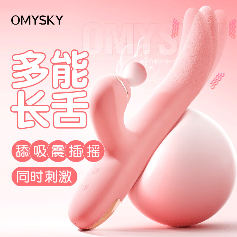 享恋舌舔震动棒 omysky/私享玩趣（新品） 10段变频震动、防水、舔阴、吸吮