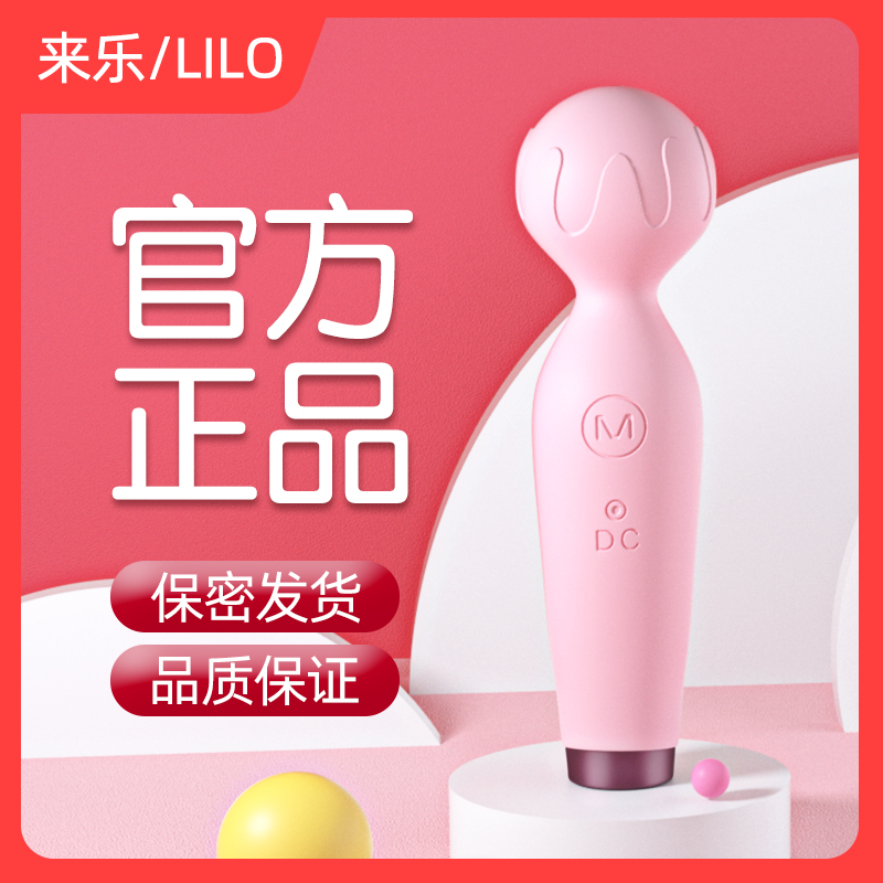 小话筒震动按摩棒 LILO®/来乐®  硅胶 ABS  10段变频  小于50分贝