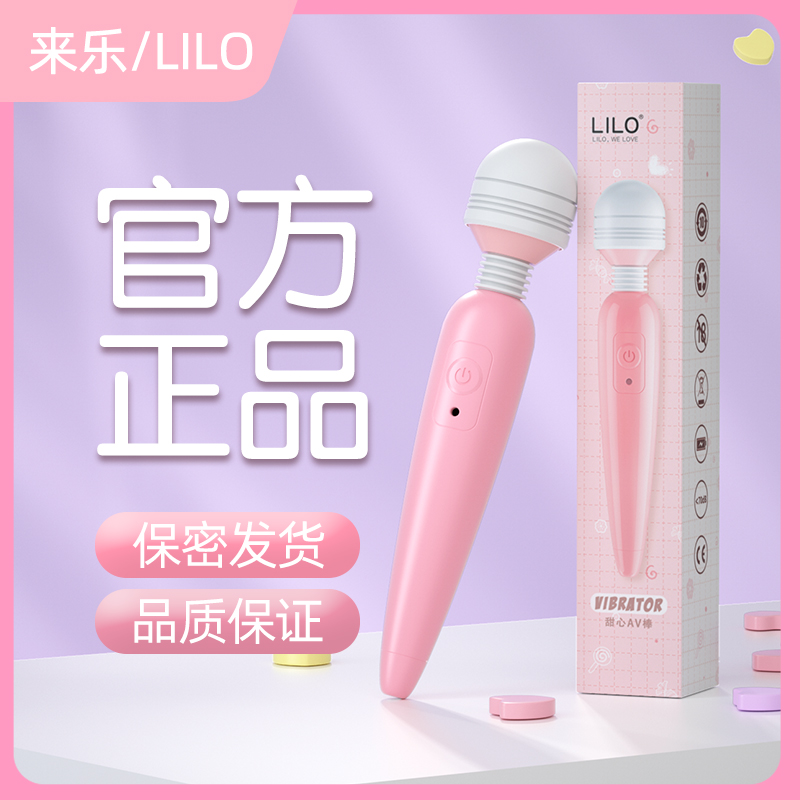 樱花粉甜心AV棒 LILO®/来乐® 10段变频	硅胶、ABS