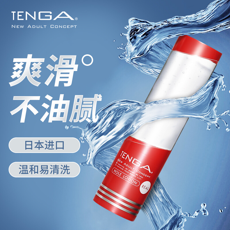 TLH水溶性润滑液 TENGA 典雅 白色浓厚型、红色真实型、黑色刺激型、银色清晰型