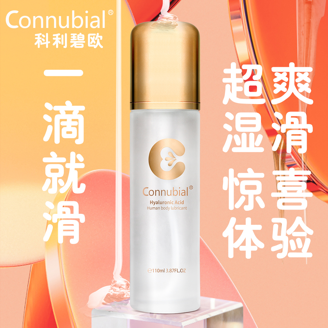 玻尿酸人体润滑液 C-110ml connubial/勃金