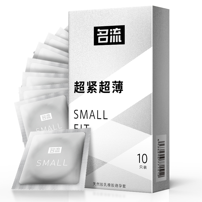 紧致超薄small超小号安全套10只装名流  泰国进口天然胶乳