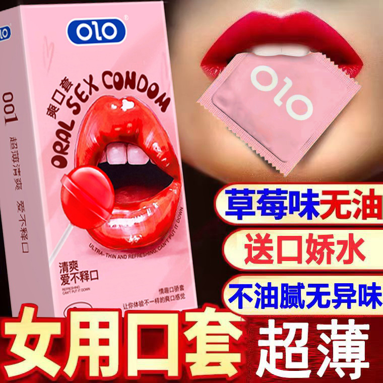 草莓味爽口套10只装 OLO（新品）草莓果香，超薄裸感，润滑清爽，无储精囊