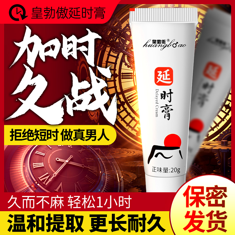 皇勃傲延时膏20g SIYI/丝翼 锁阳肉苁蓉淫羊藿藏红花玛卡花椒附子