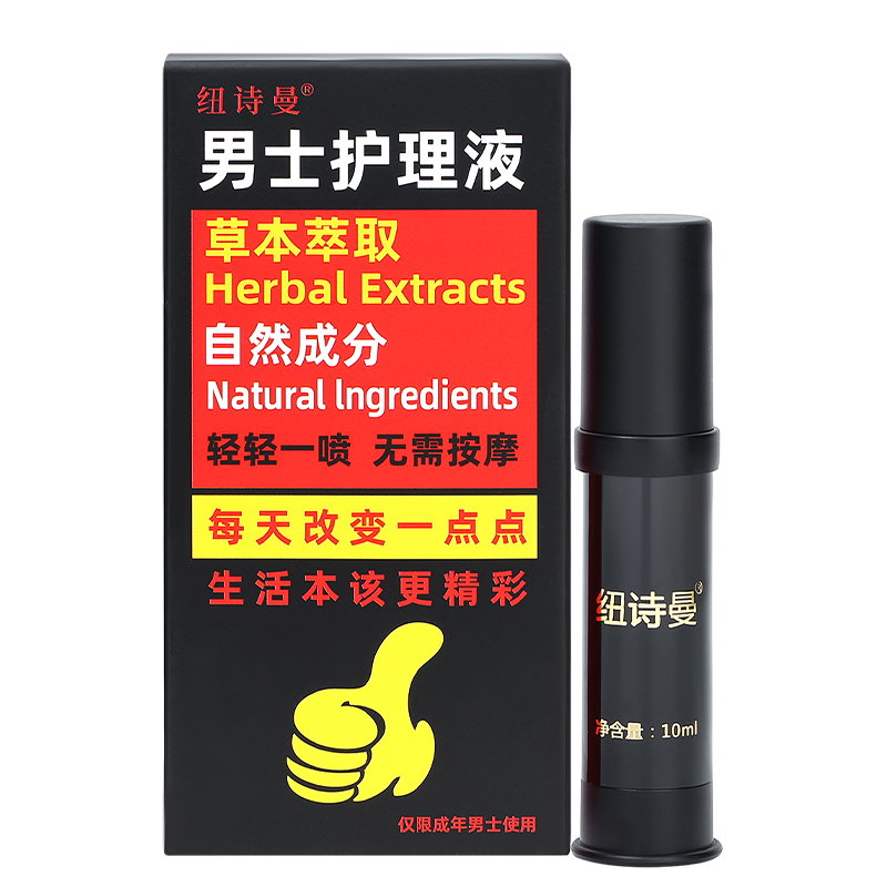 男士护理液10ml NUSMILE/纽诗曼（新品）