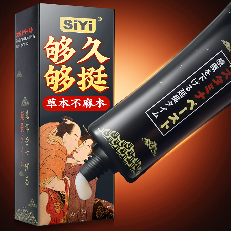 延时耐力膏20g SIYI/丝翼（新品）