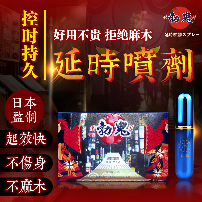 丸森外用延时喷剂（勃鬼）黑豹  持久搏战