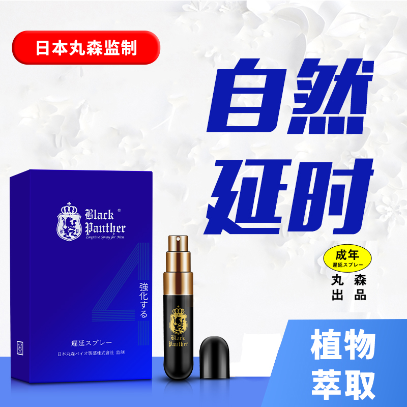 黑豹四代男用延时喷剂6ml   男优战力强的秘密