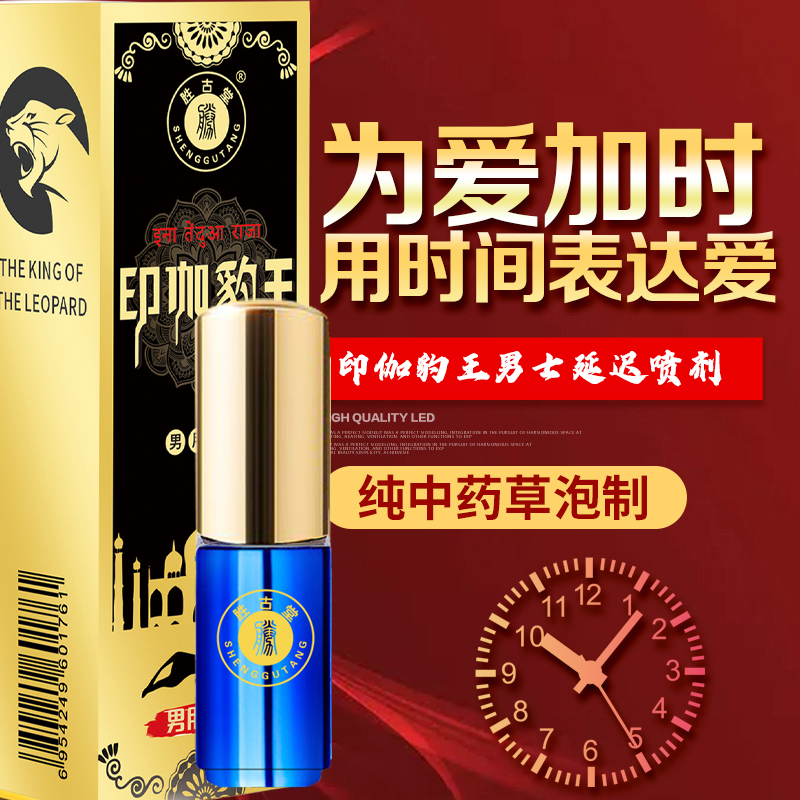 印伽豹王.精华版3ml 胜古堂 天然植物提取、藏红花、锁阳、芦荟、蛇床子