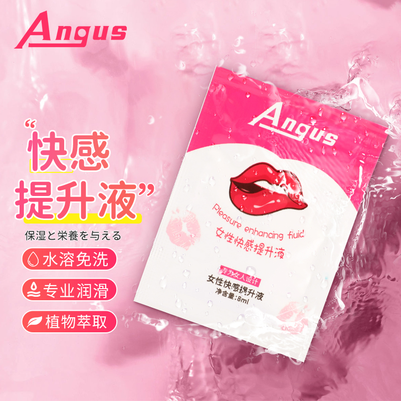 女性快感提升液8ml ANGUS/爱神  多重愉悦  如潮绽放