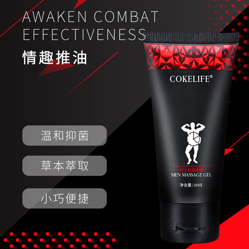 男士外用延时按摩软膏50ml Cokelife/可乐生活（新品）  不麻木 容易吸收