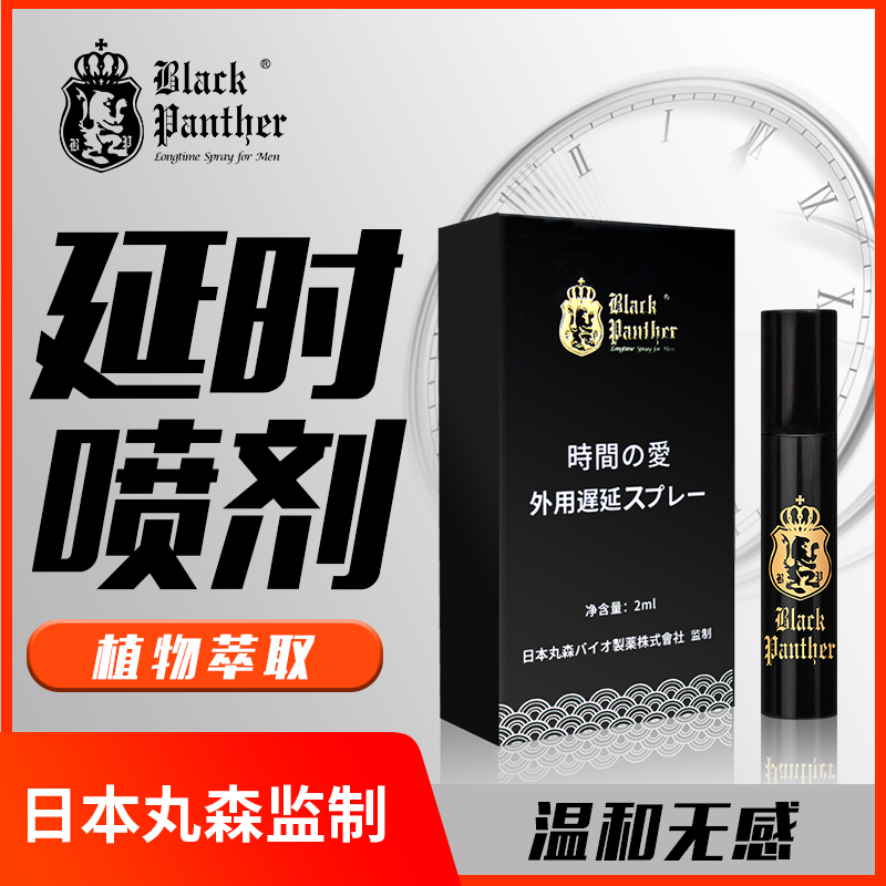 延时喷剂黑金版2ml 黑豹（新品）  液体浓度增强  温和舒适