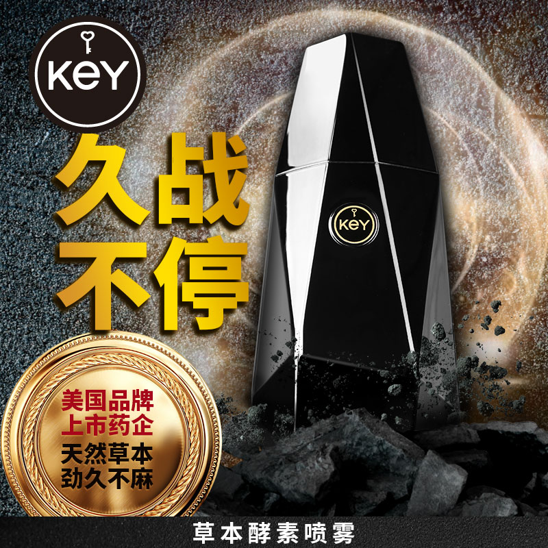 KEY 能量石男士外用喷剂 简版 10ml  强劲战斗力  酵素工艺 植物配方