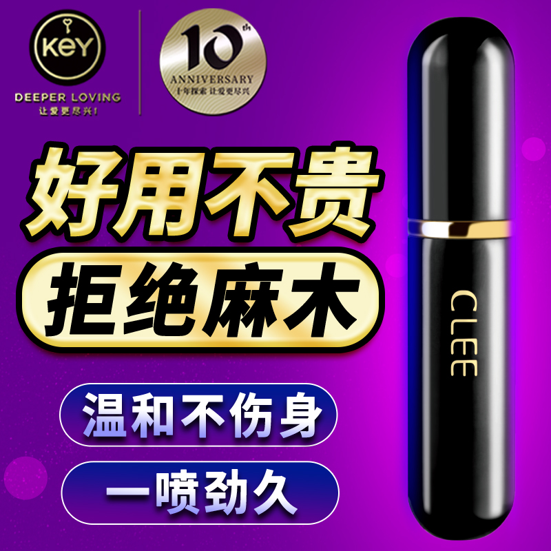 KEY 酷恋外用喷剂 3ml  更持久 更安全