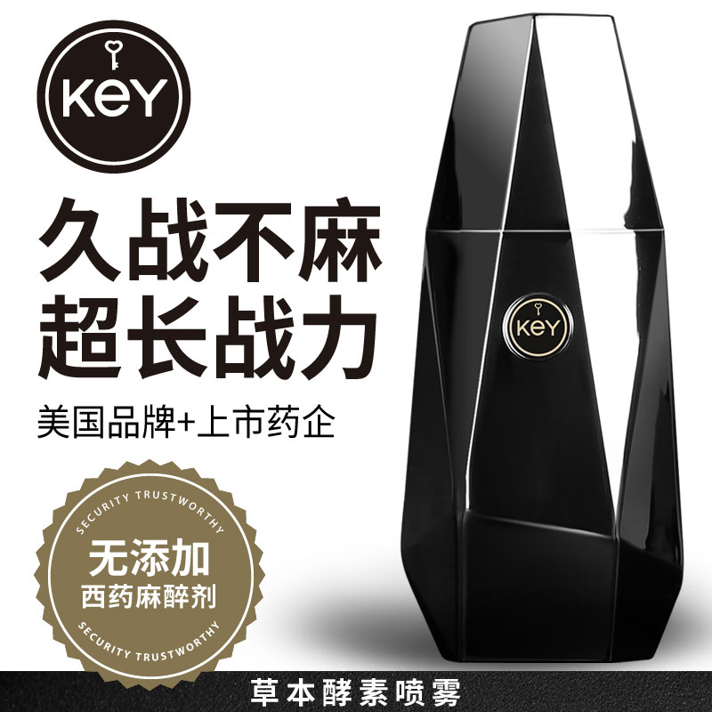 KEY 能量石男士劲能喷雾 10ml   安心亲肤  真实快感