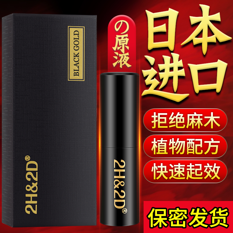 2H2D 男用喷剂黑金版 15ml  为持久而站 劲爽自信