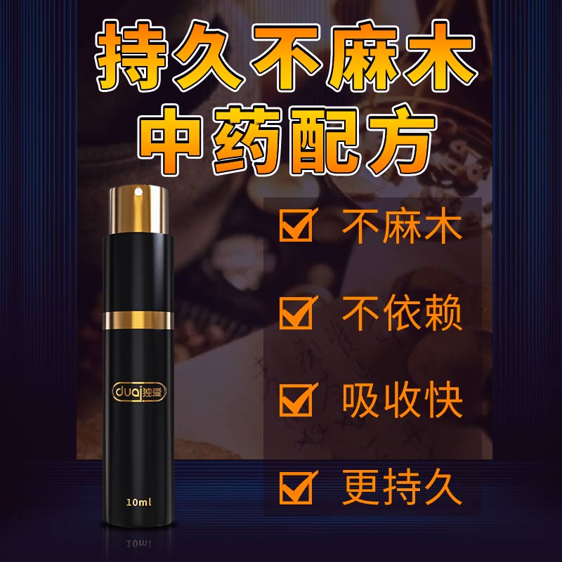 独爱 男用喷剂 新标10ml  植物萃取养根护体