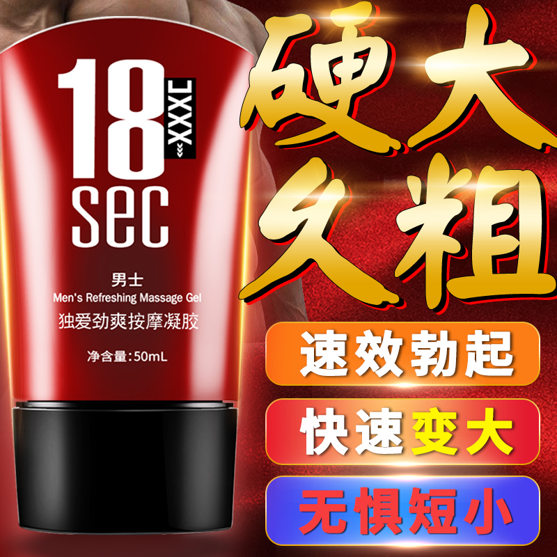 独爱 男士劲爽按摩凝胶 50ml   助勃增大  无副作用 见效快