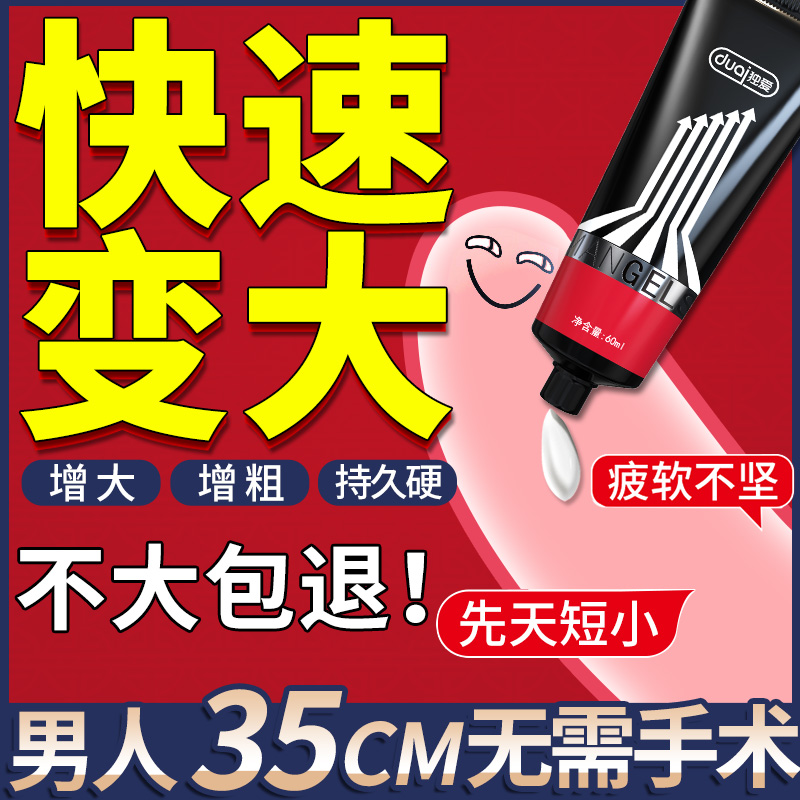 独爱 男士臻霸凝胶 60ml  让细胞二次发育 增大增粗