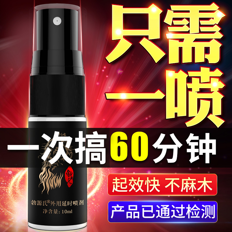 独爱 勃源氏喷剂 基础款10ml   核心缓射技术