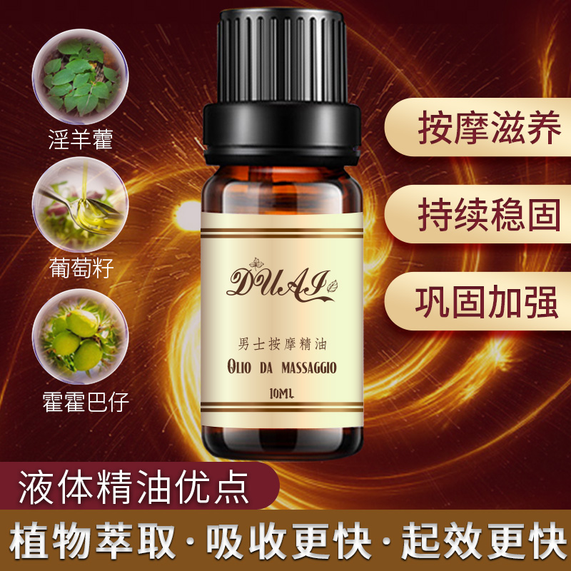 独爱 男士按摩精油 10ml  激发能量  重振雄风