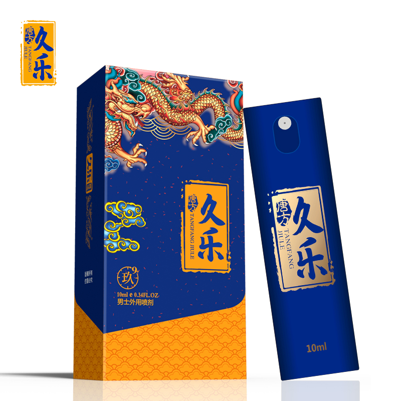 丸奈 唐方久乐喷剂 御久款 10ml  植物萃取  安全保障  无麻木感