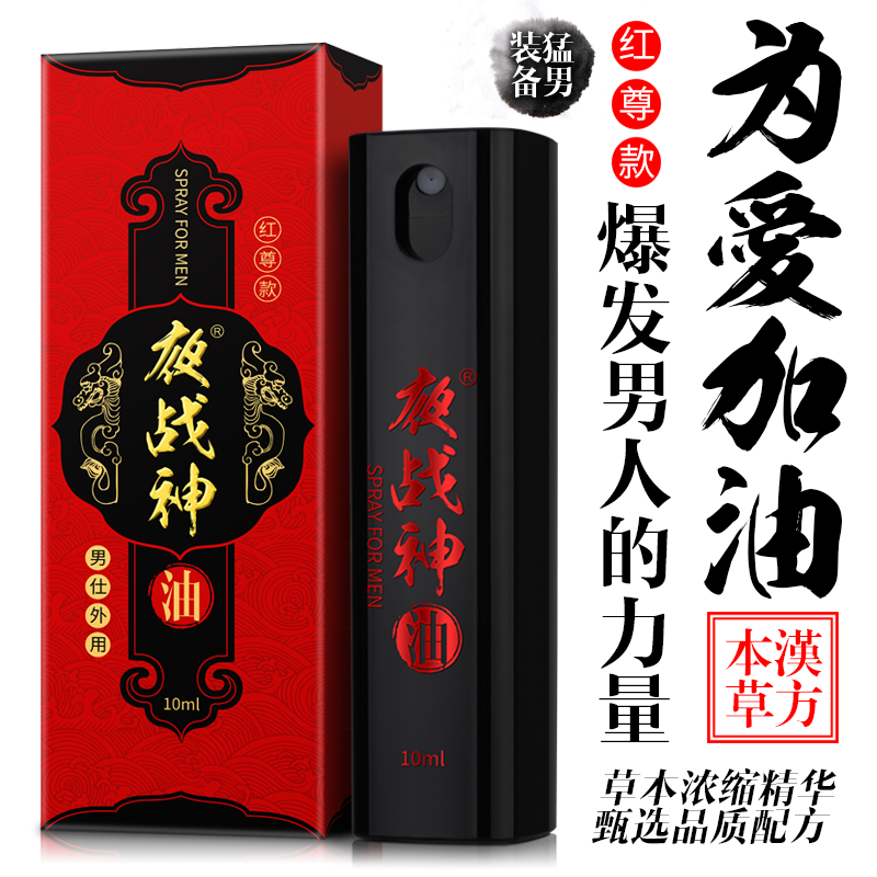 夜战神 男用喷剂（红尊款）10ml    为爱加油 欲罢不能