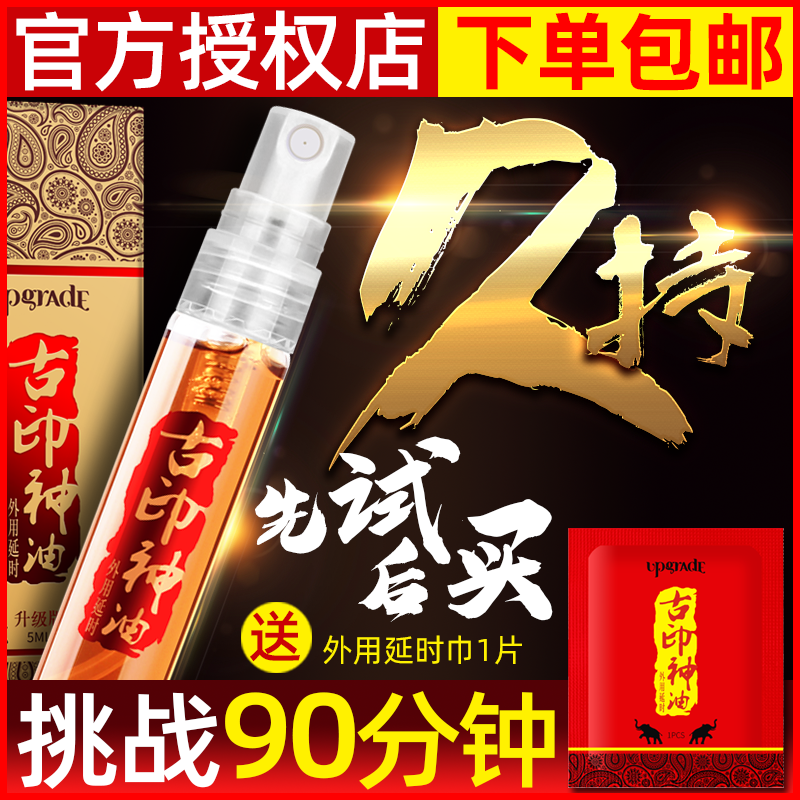 夜战神 古印油升级版 5ml   传统草本组合  甄选品质配方