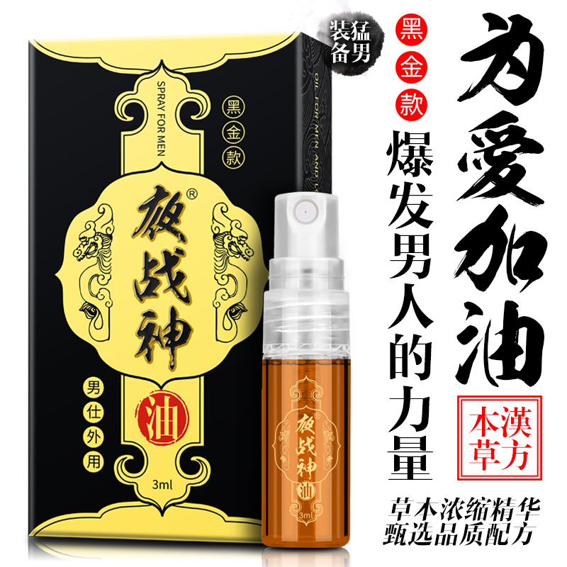 夜战神 黑金款喷剂 3ml   草本精华   甄选配方