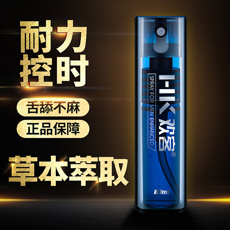 云迪 欢客喷剂 蓝色10ml    点燃高潮的发动机