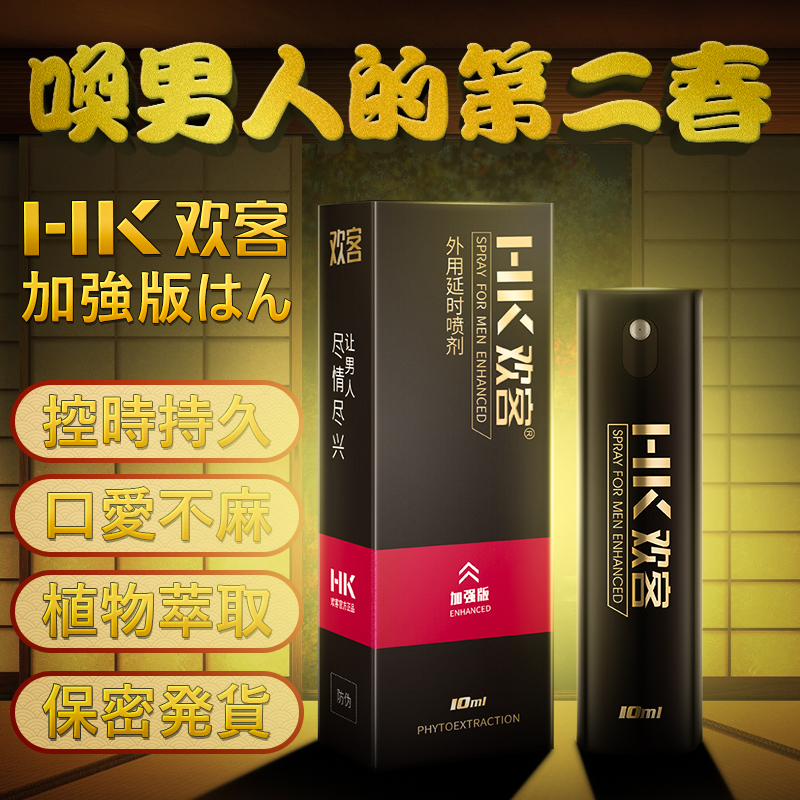 云迪 欢客喷剂 黑盒10ml  全新系列纯植物提取