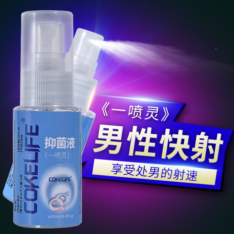 Cokelife 男用一喷灵 25ml  增强男性快感