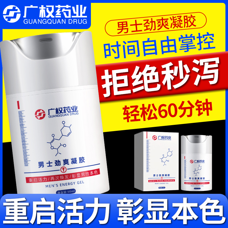 广权药业 劲爽凝胶 50ml    保养按摩 男人的秘密神奇