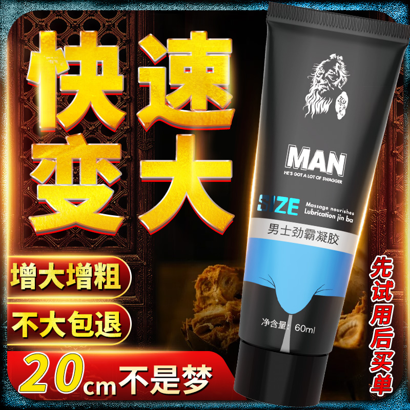 勃源氏 男士劲霸凝胶 60ml   提升能力 变大变粗