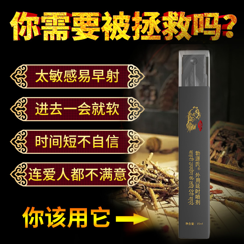 勃源氏 男用喷剂3代 15ml   草本配方  温和原液