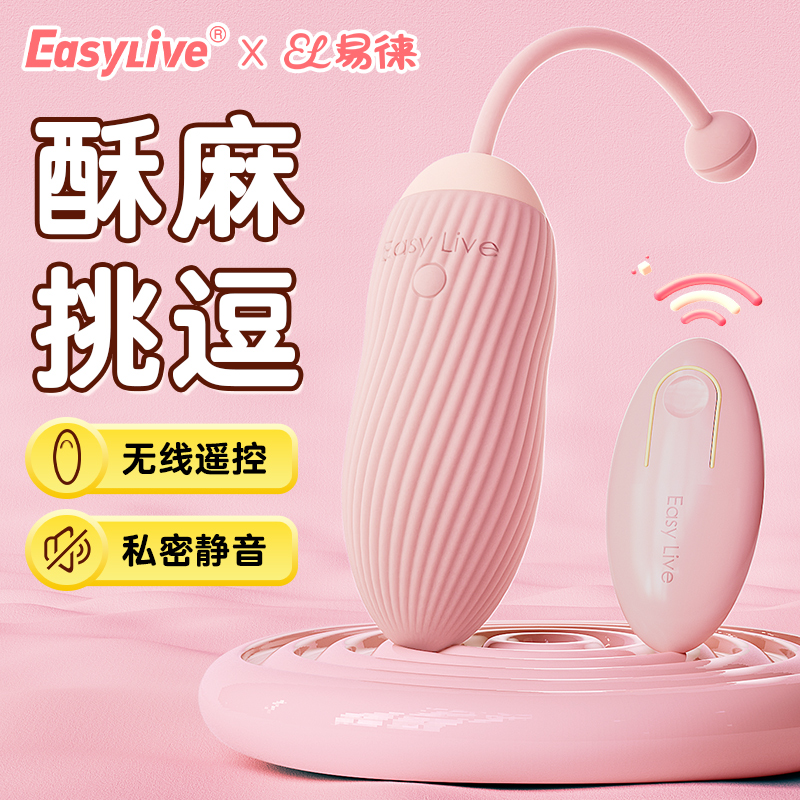 Easylive Charm跳蛋 粉色  随时随地  欢愉升级