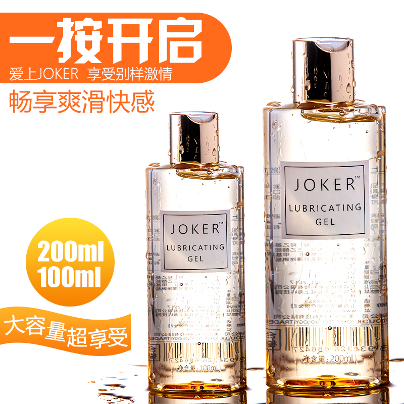 JOKER 金装润滑液 200ml   带给您超滑感受、更自然享受亲密生活