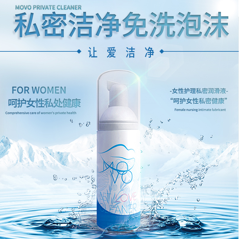 MOVO 洁净免洗泡沫 60ml  富含芦荟精华