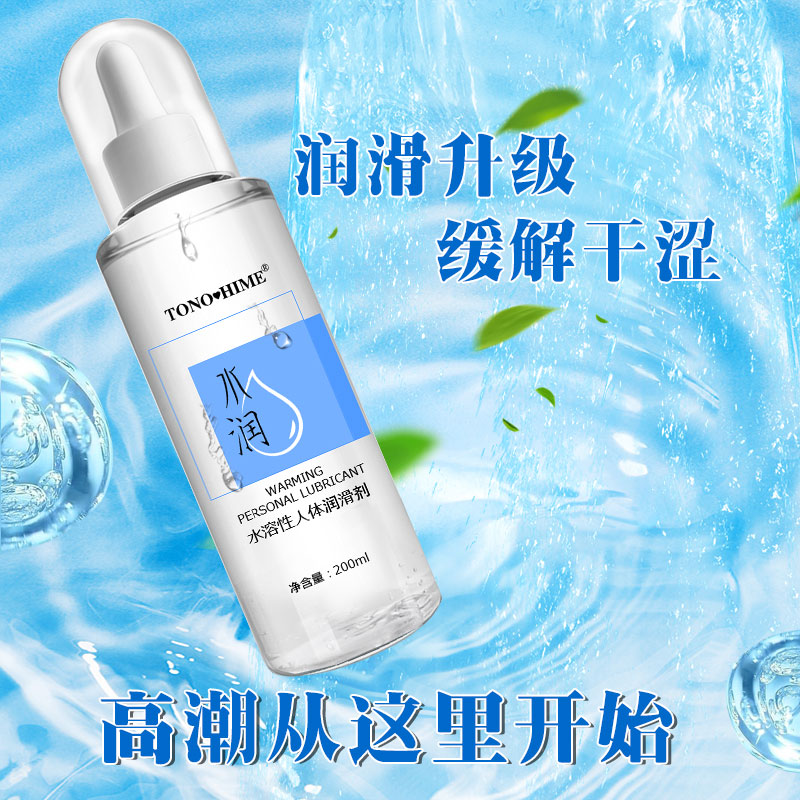 TONOHIME 水溶性润滑剂 水润200ml（尖嘴）  透明凝胶