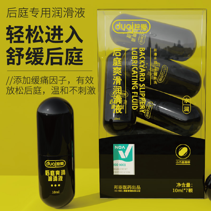 独爱 后庭爽滑润滑液 10ml*7支装   小胶囊  大补水