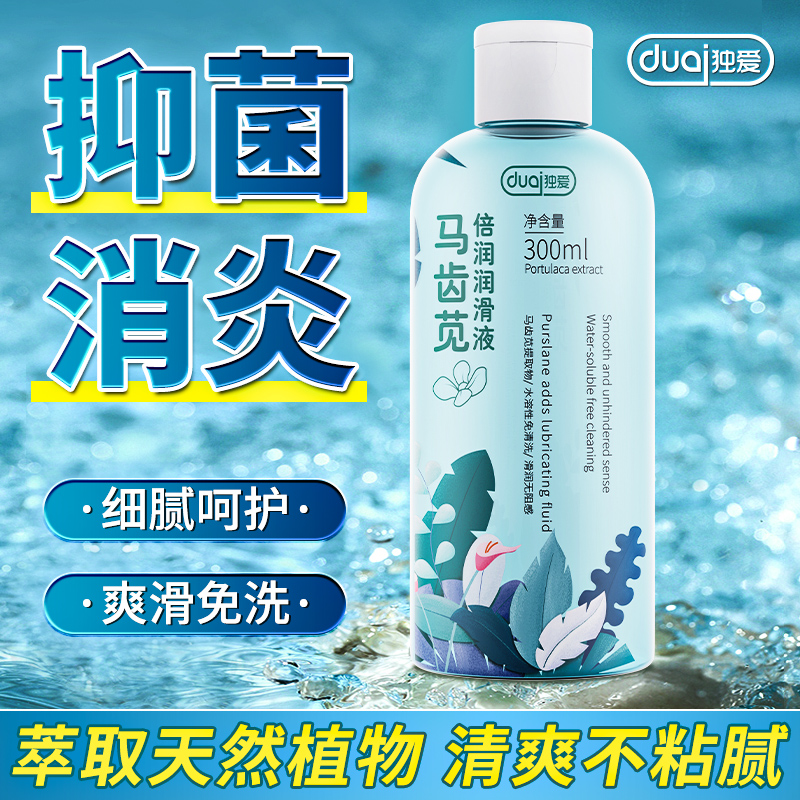 独爱 马齿苋倍润润滑液 300ML   安全温和